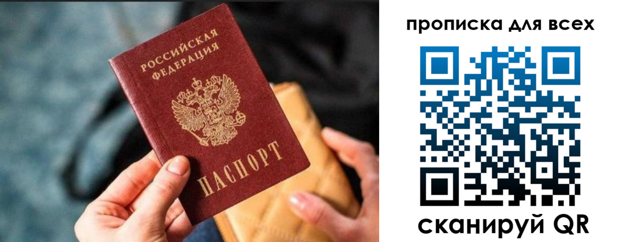 прописка для работы в Краснослободске