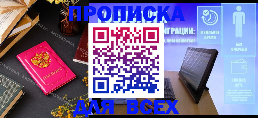 временная регистрация недорого в Краснослободске