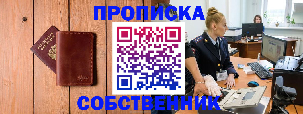временная прописка в Краснослободске