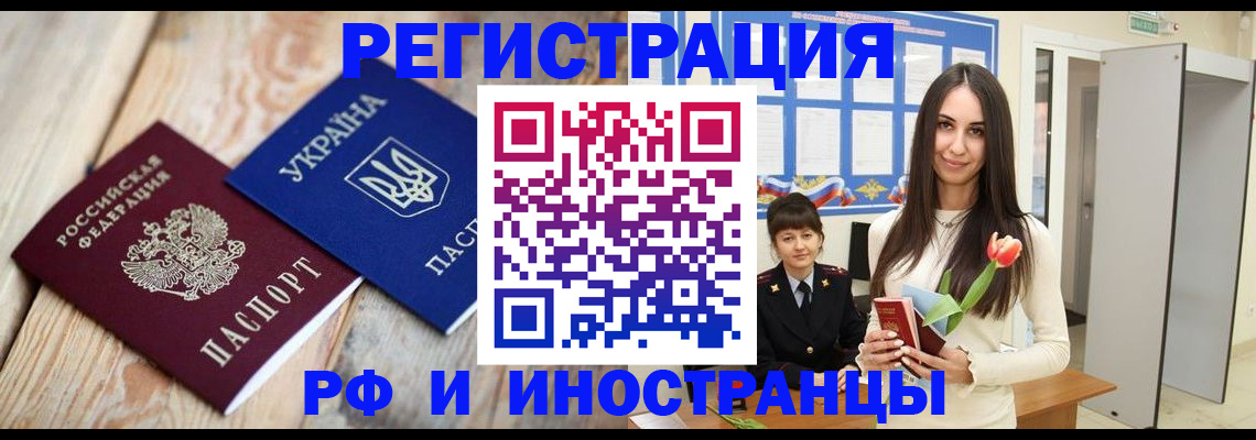 прописка штамп в Краснослободске